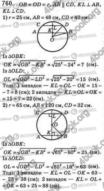 ГДЗ Геометрия 8 класс страница 760